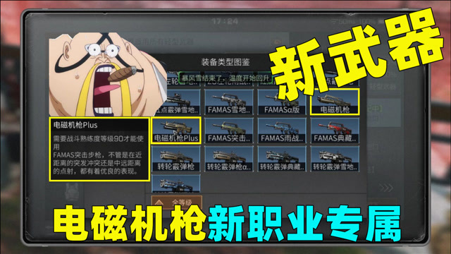 明日之后新进化装备电磁机枪8月份新职业专属武器