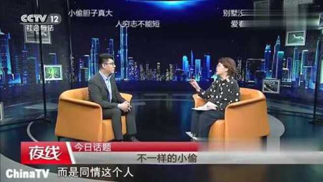 梦幻人生(二):男子为收到关注尊敬,盗窃多家豪宅