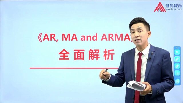 AR,MA and ARMA 全面解析 01