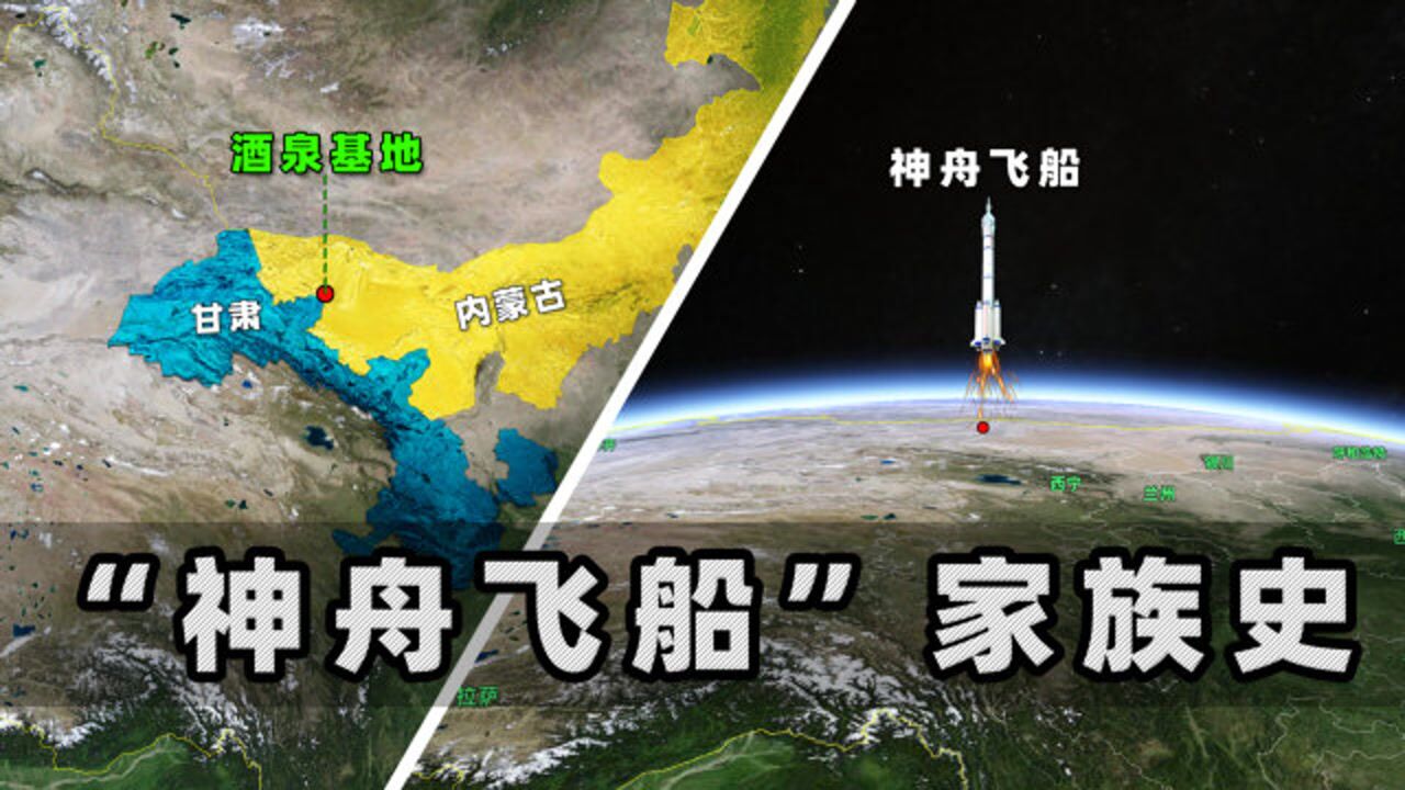神舟飞船家族史：从神舟一号到十二号如何一步步飞跃？_高清