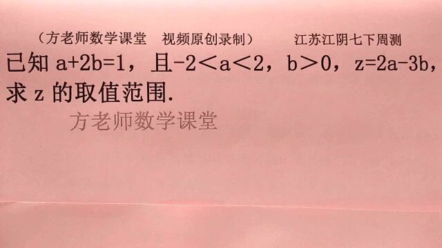 初中数学:怎么求z的取值范围?一元一次不等式拓展题,难度5颗星