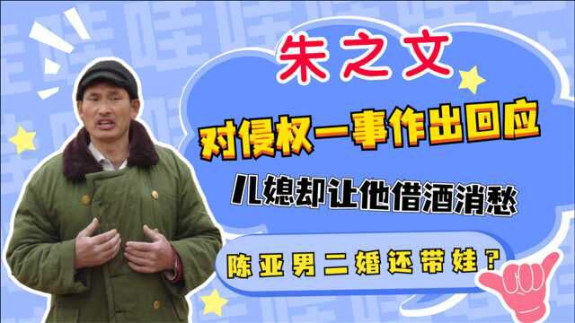 大衣哥“百万儿媳”背景不一般,二婚还带娃?大衣哥因此借酒消愁