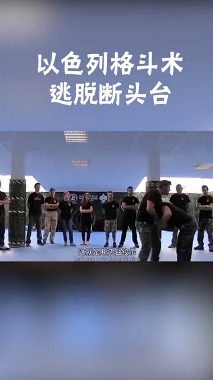 锁技并非无招可解以色列格斗大师教你如何一招破解断头台格斗擂台教学