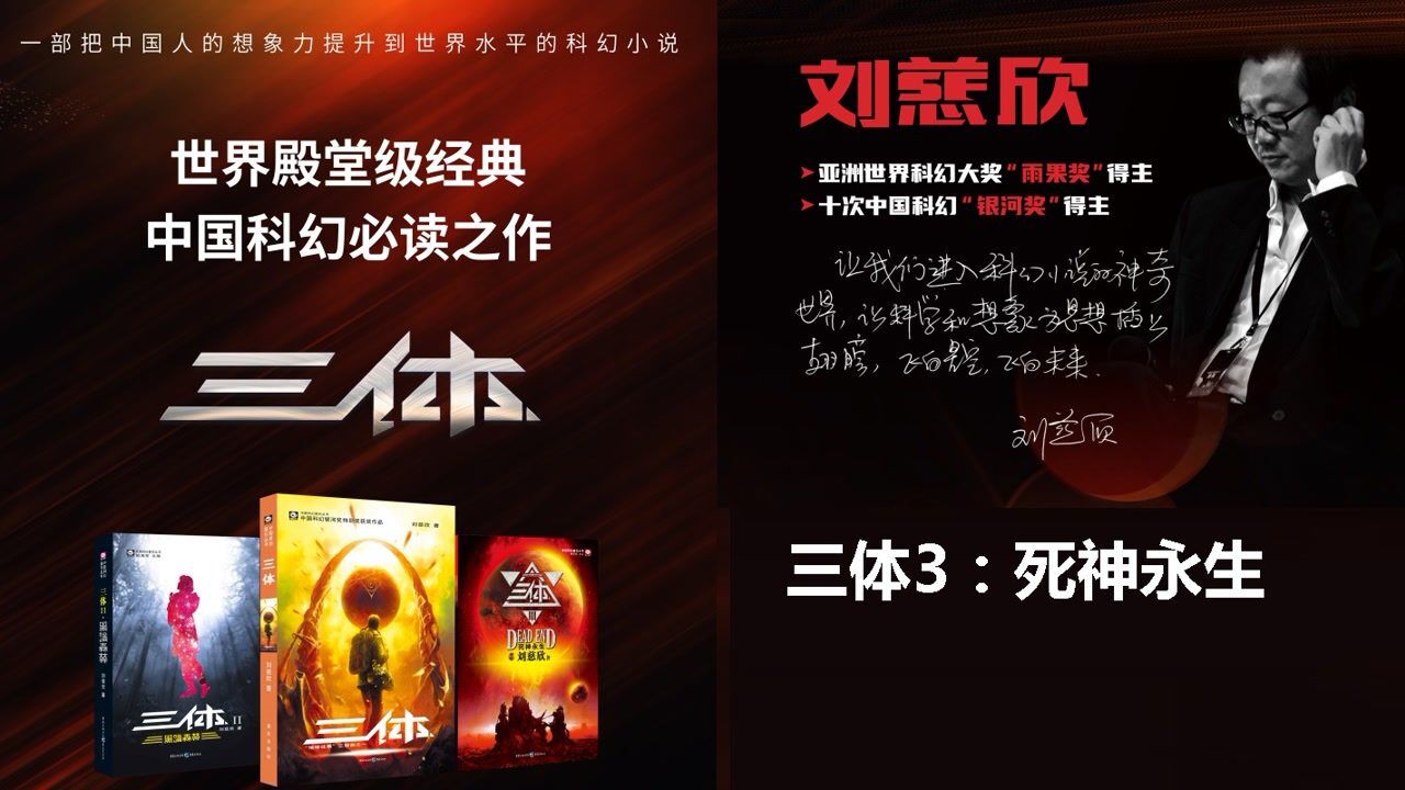 《三体3:死神永生》:揭秘宇宙的尽头_高清1080P在线观看平台_腾讯视频