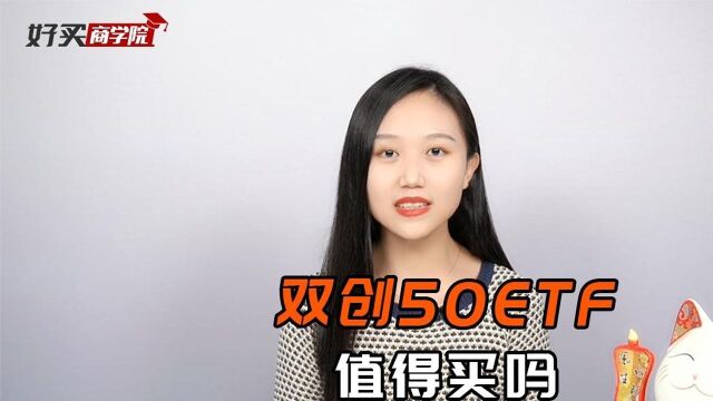 双创50、科创50、创业板50怎么选?看这一篇就够了