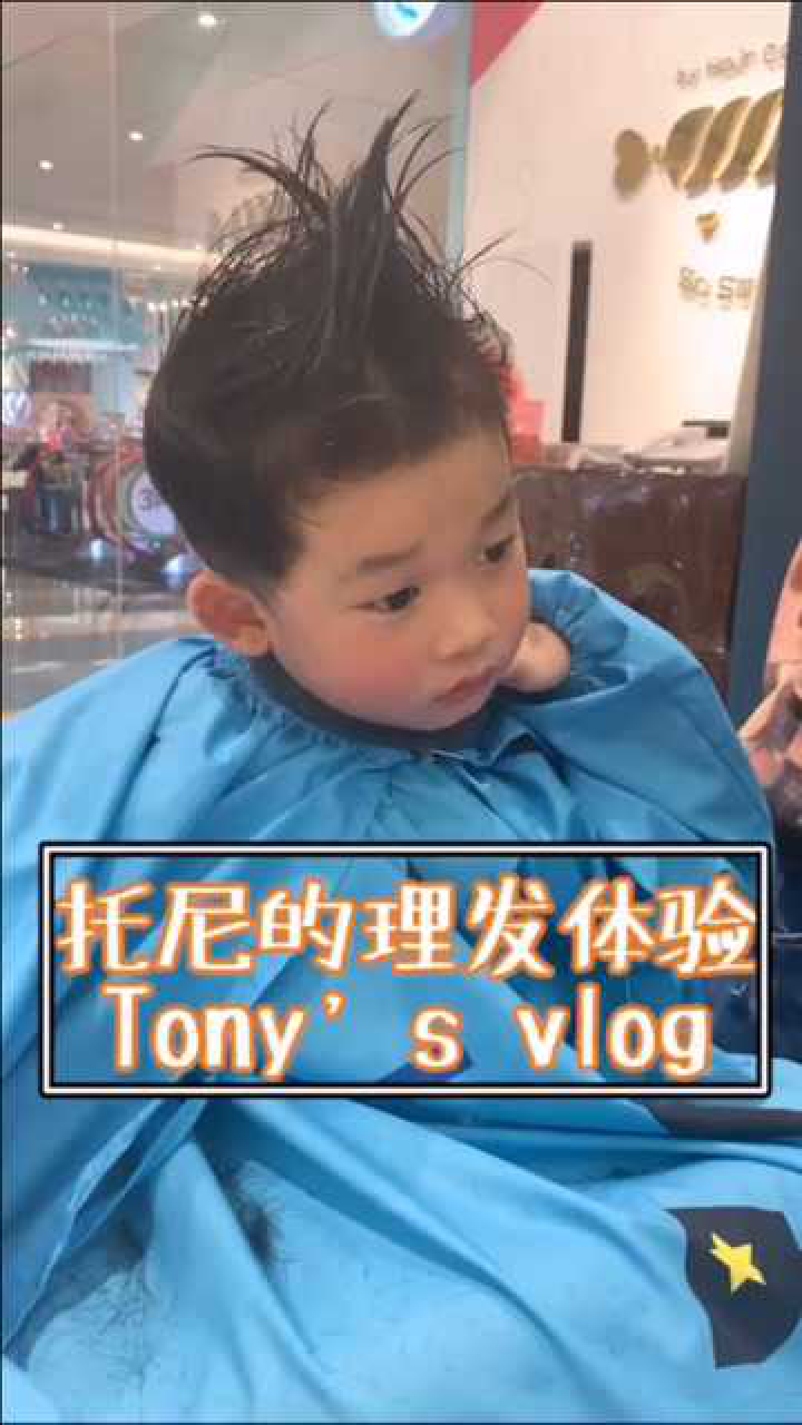 托尼来找自己的托尼老师理发啦!换个新发型!