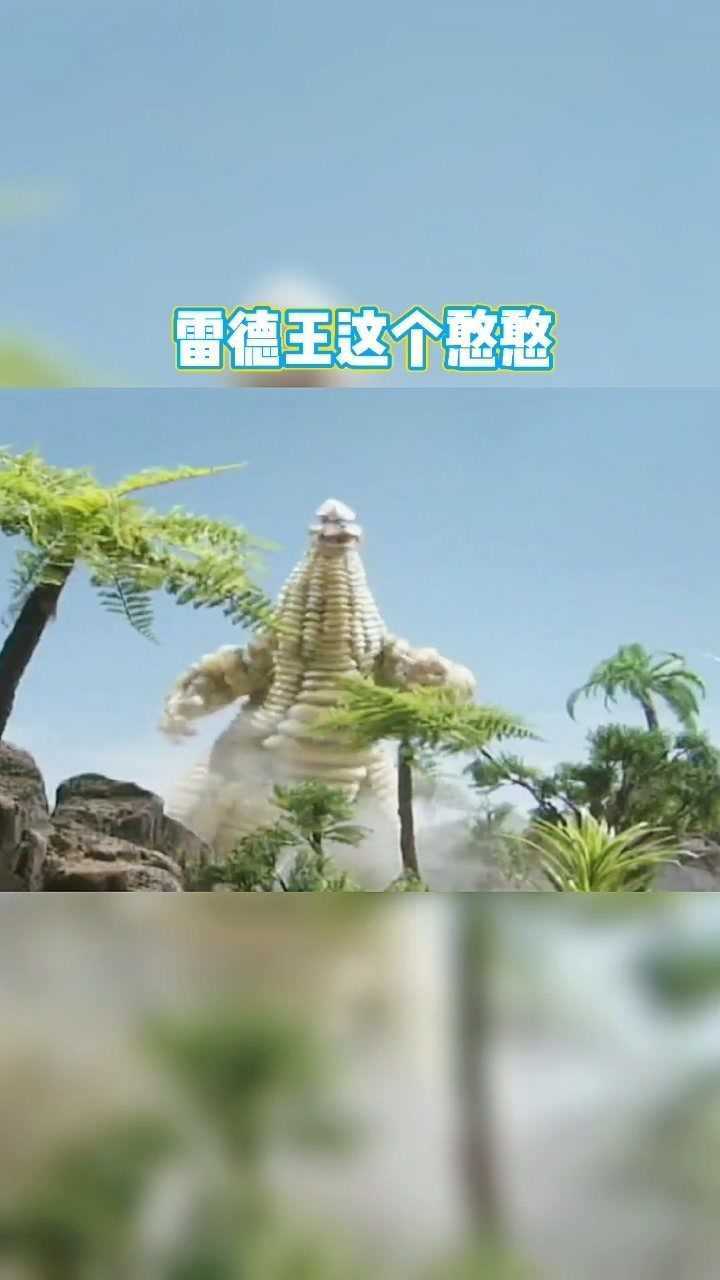 雷德王这个小淘气你喜欢吗