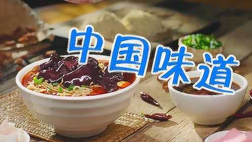 《中国味道》打开《风味原产地·贵阳》在美食中感受美好中国！#纪录片推荐官·青春季#