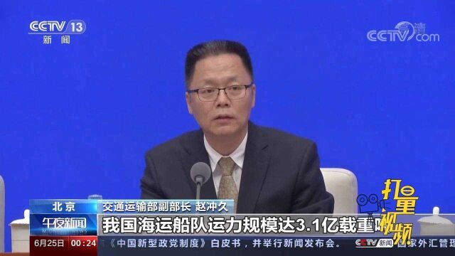 开启新征程!我国已成为全球具有重要影响力的水运大国