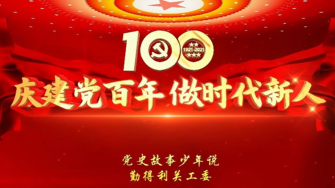 庆祝建党百年少年中国说