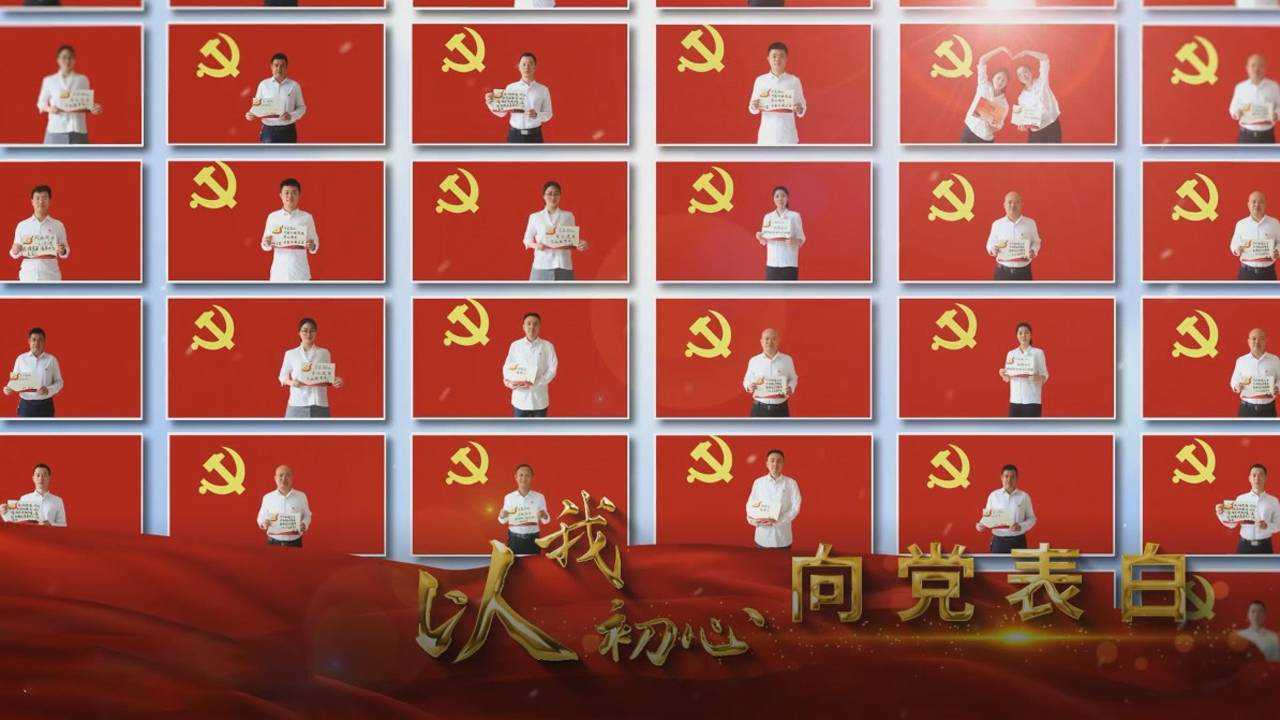 以我初心,向党表白