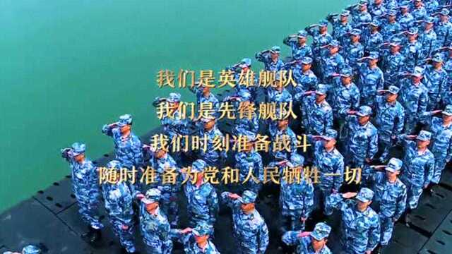 这是北海将士对党最深情的告白