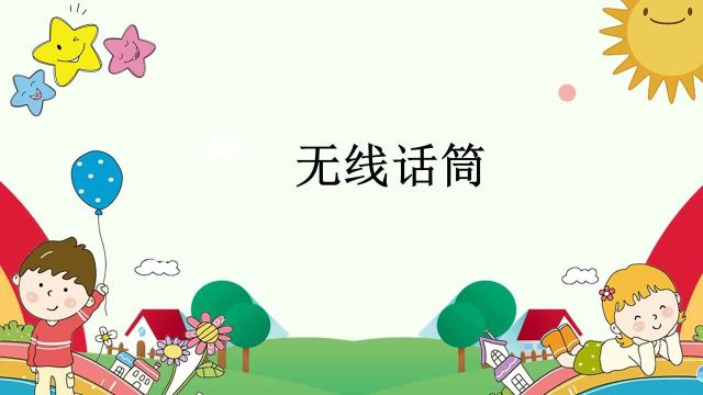 国产十大无线话筒品牌