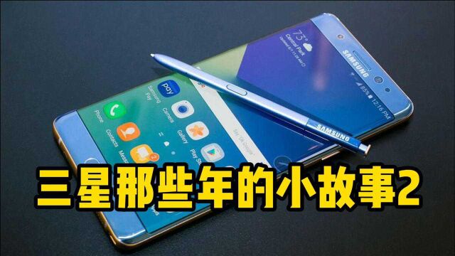 时隔五年,再次回看三星Note7事件,那些厂商不说的秘密!