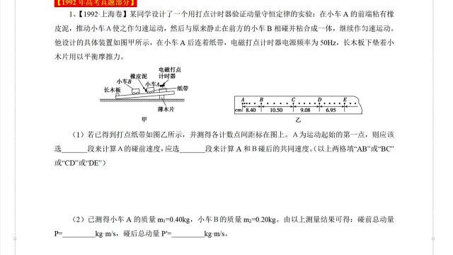 #“知识抢先知”征稿大赛# 力学实验之动量守恒定律1992