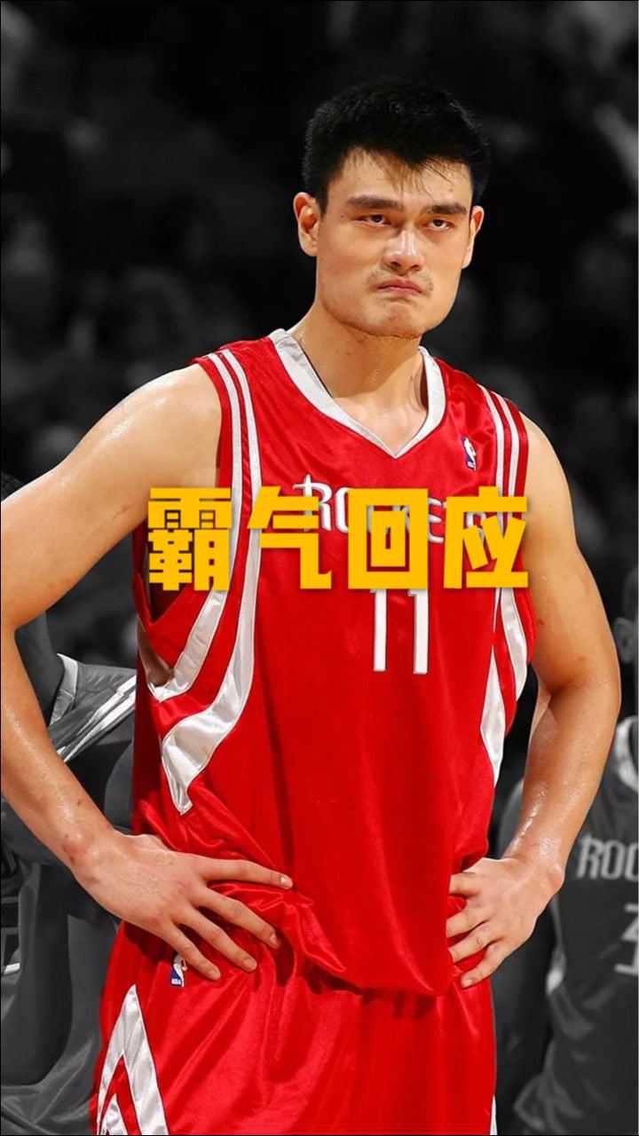 霸气回击!姚明曾遭马布里晃倒,被众人嘲笑,后打崩大鲨鱼正名