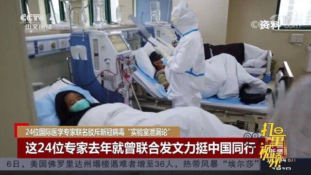 24位国际医学专家联名驳斥新冠病毒“实验室泄漏论”