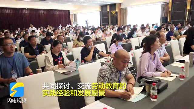 全国中小学劳动教育新实践经验交流会在临沂市举行