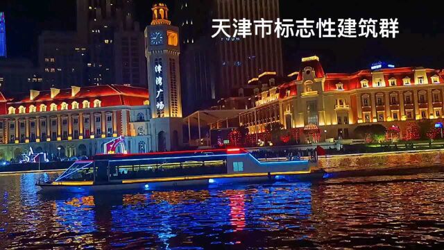 天津标志性建筑群,美若油画般的津湾广场,夜景炫酷游人如海