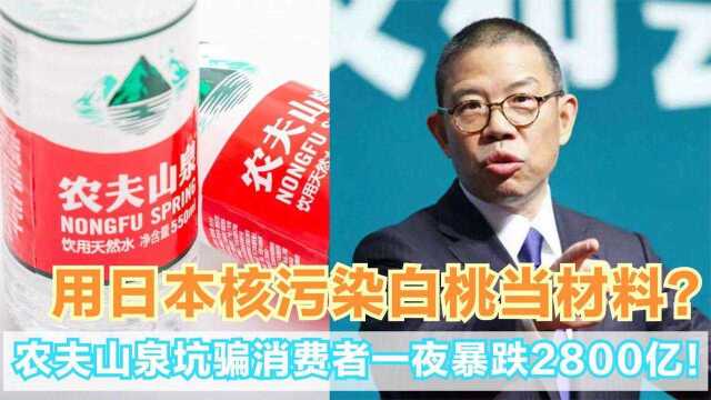 农夫山泉高调捧日?官方嚣张回应令人发指,拒不道歉遭全网讨伐