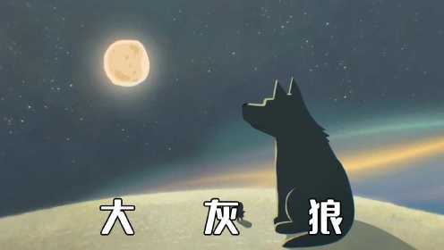 天狗食月的故事是怎么来的，大灰狼吃月亮就像吃饼一样轻松