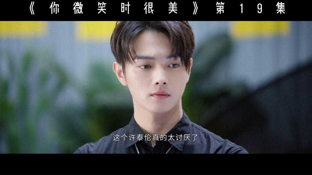 你微笑时很美许凯程潇陆思诚无辜躺枪这个锅背的又不好表白了