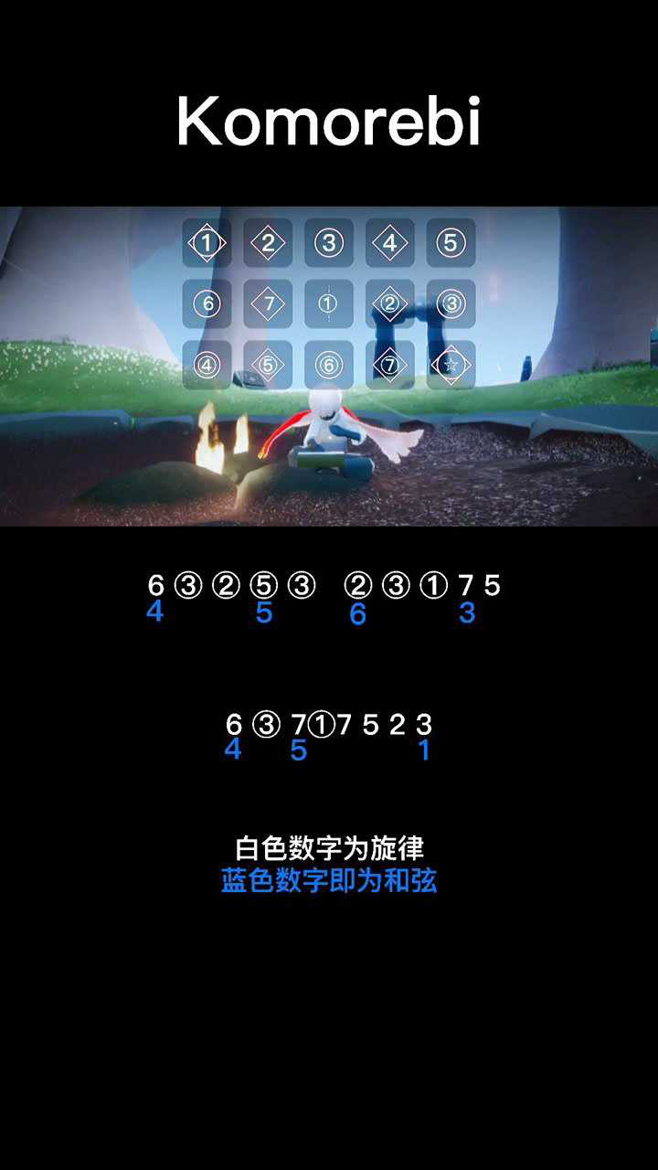 光遇琴谱komorebi有手就行