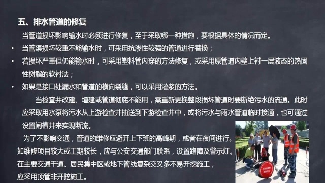 市政给排水设计施工基础入门40.排水管道的疏通养护