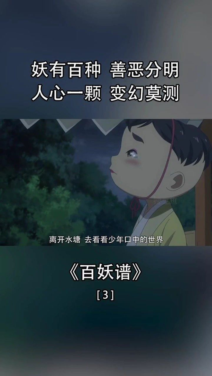 百妖谱庆忌