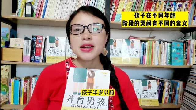 孩子一哭就烦,家庭教育指导师:不同年龄阶段孩子哭的含义不同