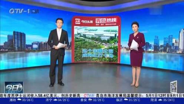 十大热议:青岛上榜十大避暑城市与亲子游首选城市