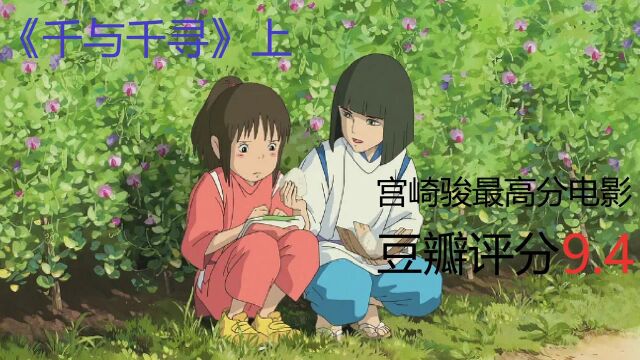 豆瓣9.4高分,吃人无脸男遇见善良少女,秒变乖小孩 #“知识抢先知”征稿大赛#