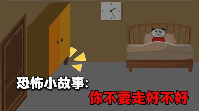 恐怖小故事,女人:你不要走,留下来陪我好不好?