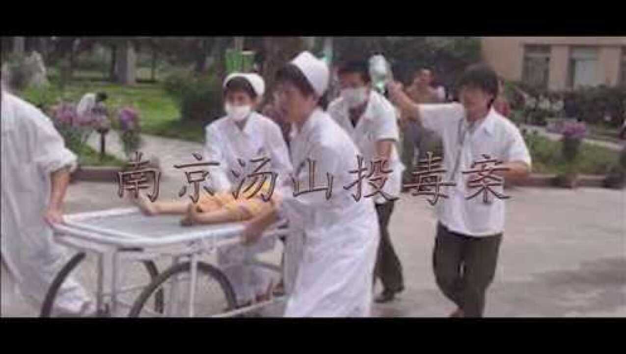 南京汤山投毒案:男子因妒忌心过重,在早餐摊投毒!_高清1080P在线观看平台_腾讯视频