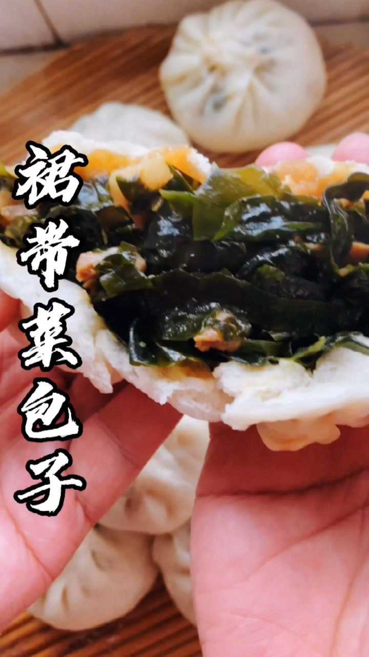 裙带菜包子做法