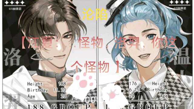 #音乐推荐##188男团##洛羿&温小辉同人曲#沦陷