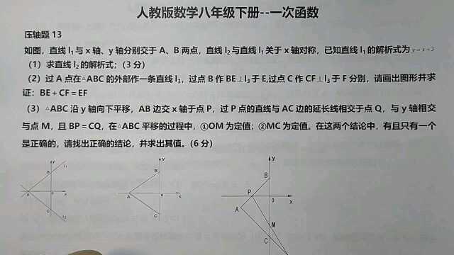 一次函数压轴题13线段MC是定值吗