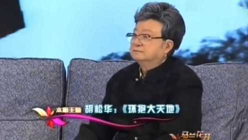 胡松华谈家人片段，老婆罕见曝光，竟是新中国第一代著名舞蹈家