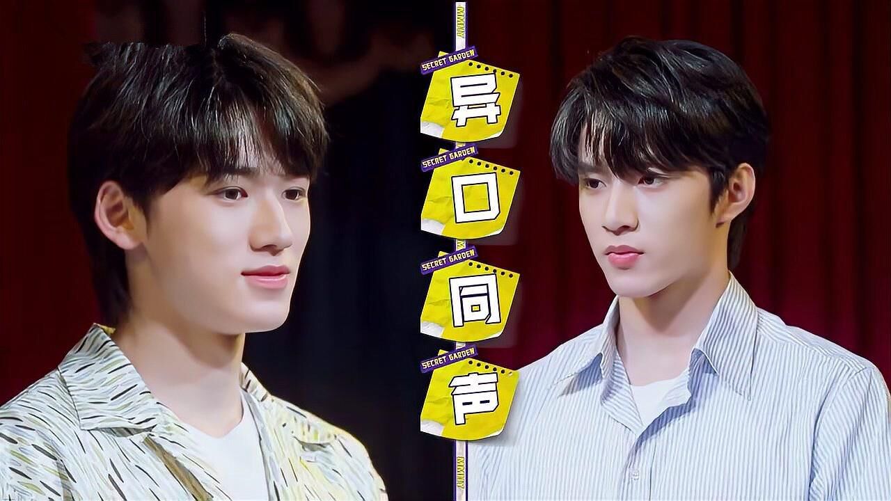 该死的默契度！刘耀文宋亚轩异口同声说出答案，导演都惊了_高清