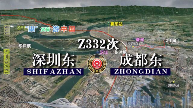 模拟Z332次列车(深圳东成都东),沿京九宜万线,全程2737公里