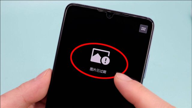 微信上的图片过期了怎么办?学会这招,一键就能恢复过期图片
