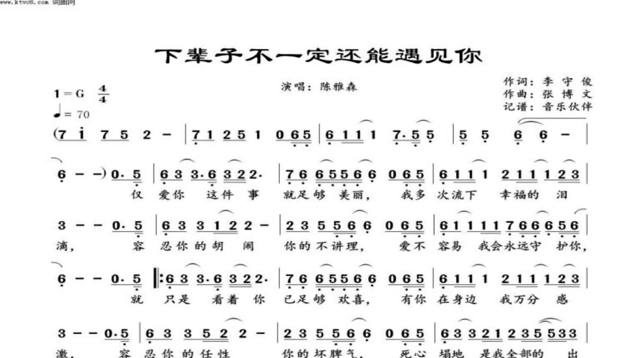 简谱视唱陈雅森下辈子不一定还能遇见你最火歌曲学唱