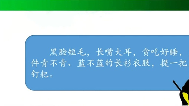 三年级语文上册同步精讲 小学语文三年级上册 第1单元 习作《猜猜他是谁》(第1课时)