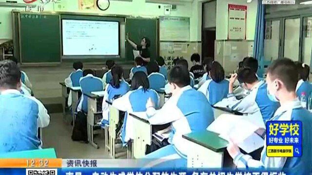 南昌:自动生成学位分配的生源 各有关招生学校不得拒收