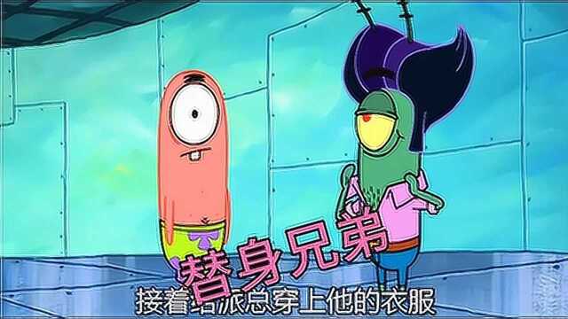 海绵宝宝:痞老板为了逃离凯伦,把派大星变成自己