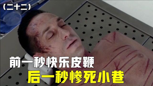 男子惨死街道,身上出现许多被凌虐的痕迹,施虐治疗师却#电影种草指南大赛# 否认作案