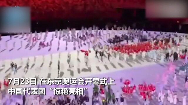 满屏中国红!中国代表团惊艳亮相!外国网友:红色真适合中国