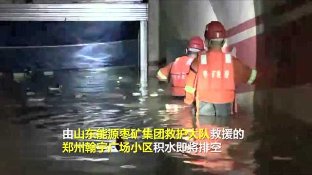 鲁豫同心 山河情深|郑州翰宇广场小区已恢复照明 晚上将正常供电