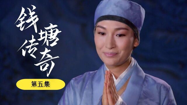 钱塘传奇:紫虚追杀鱼娘,尼姑静源及时赶到救下鱼娘