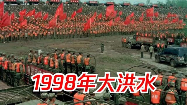 洪灾多可怕?98年洪灾出动官兵30万,整整2亿人受灾